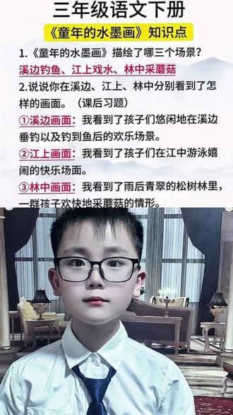 三年级语文下册第六单元 《童年的水墨画》知识考点梳理#知识点总结 #家长收藏孩子受益 三年级语文知识