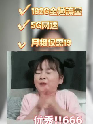 大流量卡19月租192G,本地归属地,流量结转叠加次月。电话卡手机卡,官方可以查询。电信联通移动广电手机好用套餐推荐,奇云卡大王卡星卡花卡套餐推荐