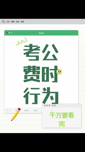 考公期间最浪费时间的10大行为! 考公是一场对自律、方法、心态和策略的综合考验。避免这些“时间黑洞”,意味着你需要:制定科学的备考计划、保持独立思考、勤于动手练习、善于总结复盘、懂得取舍、并保持稳定的心态。唯有如此,才能在激烈的竞争中脱颖而出,真正实现上岸梦想。
#考公 #公务员考试 #省考