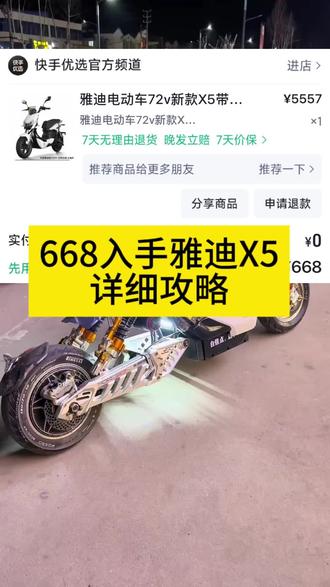 668如何入手雅迪x5 电动车,#真实分享电动车知识 #薅羊毛 #大牌补贴 #雅迪x5 #有用的电动车知识