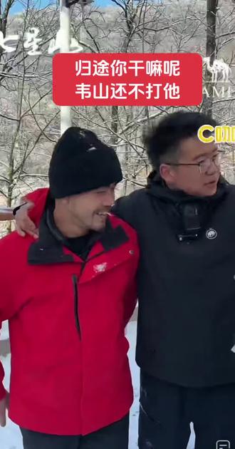 归途是不是闯祸了?左姐:韦山这都能忍,还不打他。 #归途 上手给#花花 拂雪 #左姐姐 @荒野韦山 这都能忍,还不打他