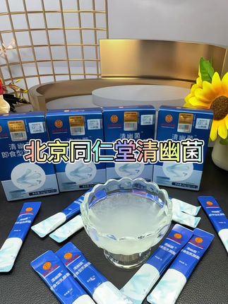 #强烈推荐 #北京同仁堂清幽菌 #清幽菌 #北京同仁堂大品牌 #好东西一起分享 @DOU+上热门 🔥🔥🔥
