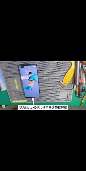 华为Mate40prp换带框屏幕视频教程#寄修手机 #手机换屏 #修手机 #曲屏维修