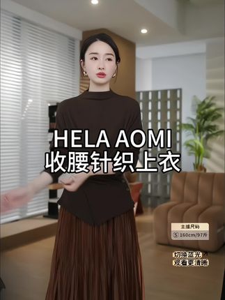 HELA AOM“腰精”设计感交叉收腰打底针织衫上衣 面料舒服弹力大上身气质时尚百搭又好穿 太美了!#打底衫 #针织衫#显瘦穿搭 #品质女装 #优雅气质