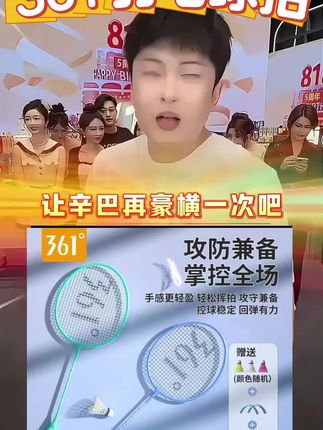 361羽毛球拍正品高弹专业成人儿童耐打球拍清仓羽毛球套装品牌#高弹球拍 #羽毛球拍推荐 #耐打球拍#专业羽毛球拍 #辛巴