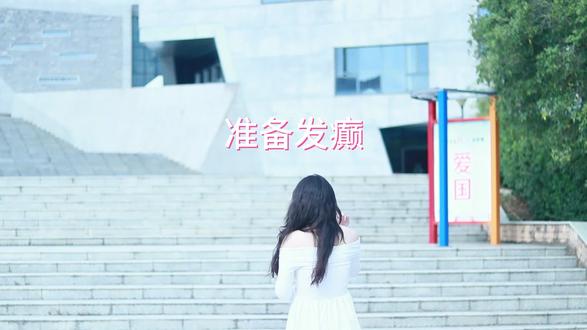 #北京欢迎你 癫婆已就位,癫公你在哪点#贵州 #日常vlog #发颠