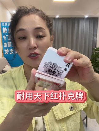 天下红扑克牌 #扑克 #纸牌 #扑克牌 #好东西一起分享 #每日分享