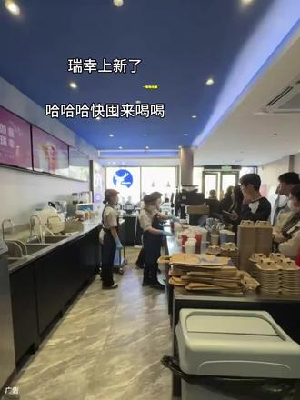 瑞幸你这次挺出其不意吖,一整颗生椰?! #瑞幸含椰量超高的一期
#生椰拿铁5周年
#瑞幸一整颗生椰
#用一种新的方式打开春天
#陶喆瑞幸生椰拿铁庆生官