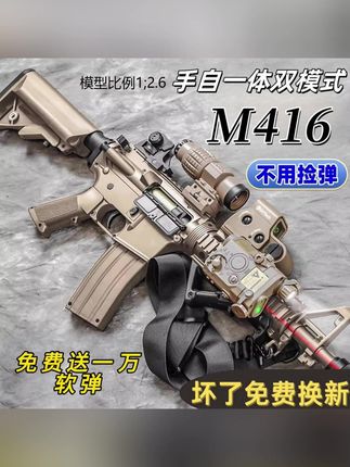 郝邵文推荐 #玩具枪 #模型玩具 #模型玩具枪 #玩具枪 #玩具枪m416 M416玩具电动连发水晶模型吃鸡游戏周边自动软弹M4A1男孩六一礼物