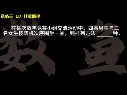 排列组合30#高中 #数学 #高考 #排列组合 #15秒秒解高中数学