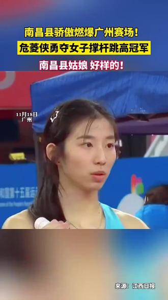 骄傲!南昌女崽哩勇夺冠军燃爆广州赛场!