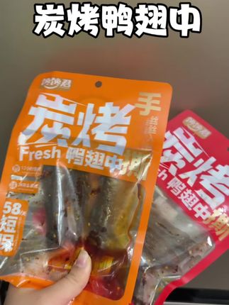 追剧小零食补选鸭翅中 大馋丫头们必备!#炭烤鸭翅中 #解馋小零食推荐 #好吃到停不下来