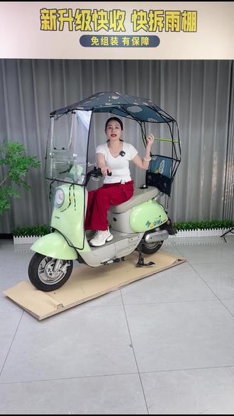 电动摩托雨棚!3秒拆装还能秒变挡风板?