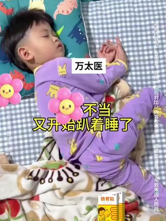 万太医小儿肠胃贴#养生#健康#育儿#宝妈#万万没想到@DOU+小助手