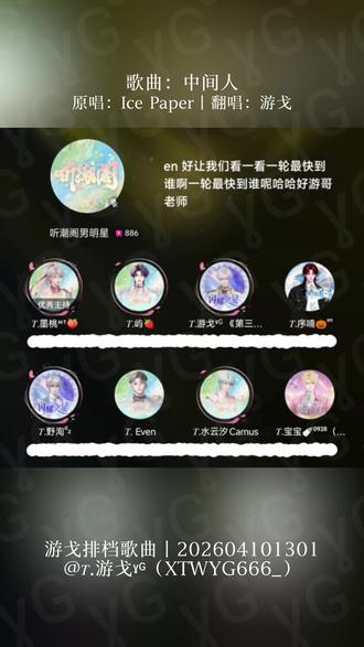 【20260410排档歌曲】 《中间人(电音版)》翻唱:@𝑇.游戈ˠᴳ 《第三个吻痕》全网已上线 |少数的人知道该怎么走~#游戈 #中间人