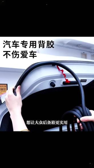 后备箱密封条 一搞定漏水异响! #汽车好物 #密封 #降噪必备 #防水防尘 #车载配件