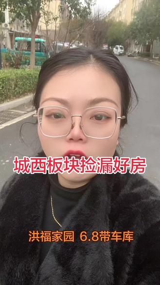 洪福家园 6.8带车库