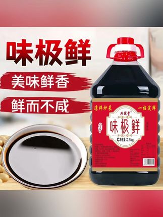 味极鲜调味汁 【厂家直发】味极鲜调味汁家用炒菜凉拌提鲜调味品大桶5斤鲜味甄选 #调味品优选 #纯粮酿造酱油 #厨房必备 #调料食材分享 #吃货必备 5斤一大桶的味极鲜只要个位数,不管是炒菜凉拌,烹饪美味佳肴都少不了这个
