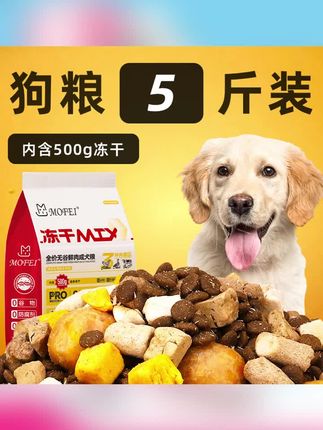 成犬冻干粮无谷物鲜肉5拼冻干狗粮泰迪金毛哈士奇柯基成犬幼犬粮#成犬冻干粮#无谷物鲜肉#冻干狗粮