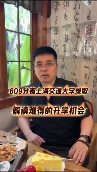 捡漏70分被上海交通大学录取,他是怎么做到的。
#高考报考
#高考录取
#国家专项计划
#上海交通大学
#上岸干货分享