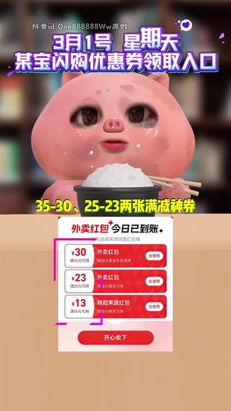 ¥ik8yUqdxVPN¥/ HU7405 3月1号星期天,淘宝闪购外卖券领取入口!淘宝闪购优惠券领取教程!还不会的宝子赶紧跟上!#淘宝闪购外卖券 #外卖优惠券 #省钱攻略 #外卖大战 #外卖优惠券在哪领
