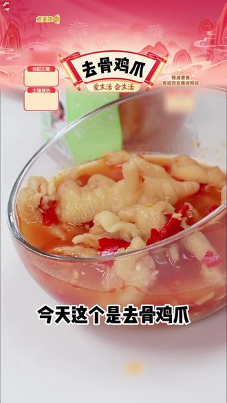 去骨鸡爪500g柠檬酸辣去骨凤爪美味休闲解馋零食#无骨鸡爪 #蛋白质 #鸡爪 #零食推荐 #下酒菜