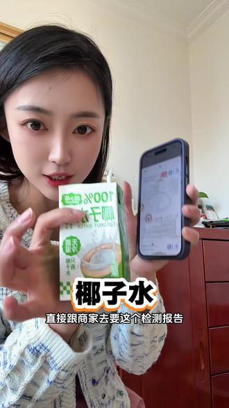 真正正的椰子水!管理期可以喝的!自从上次打卡了香蕉椰子水鸡蛋,一整个爱上!一定要选择含钾的!#颜小萌椰子水#椰子水