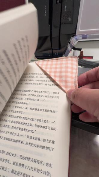 布艺书签
超级简单实用 #小裁缝 #缝纫日常 #书签制作 #缝纫新手