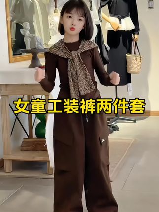 #我要上热门 女童秋季新款韩范时尚豹纹披肩纯色上衣琥珀流光休闲工装裤两件套#女童穿搭 #高品质童装#谁穿谁好看#女童穿搭 @DOU+上热门