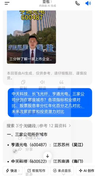 #信息来源界面新闻 一、三家公司所在城市
亨通光电(600487):江苏苏州(吴江)
中天科技(600522):江苏南通(海门)
长飞光纤(601869):湖北武汉
二、核心业绩对比(2025全年+2026Q1,单位:亿元)
1)2025年全年
亨通光电:营收668.55(+11.45%);归母净利26.80(-3.20%)
中天科技:营收525.00(+9.24%);归母净利29.02(+2.25%)
长飞光纤:营收142.52(+16.86%);归母净利8.14(+20.41%)
2)2026年一季度(高景气验证)
亨通光电:营收177.91(+34.09%);归母净利11.05(+98.53%);增速最快
- 中天科技:营收131.42(+34.71%);归母净利9.19(+46.42%)
- 长飞光纤:营收36.95(+27.67%);归母净利4.95(+228.29%);净利弹性最大(基数低)
3)市值与业务结构(2026-05-22左右)
亨通光电:市值约1662亿;光纤光缆约11%、海缆+电网+新能源为主
- 中天科技:市值约1171亿;光纤光缆约17%、海缆+电网+储能更强
- 长飞光纤:市值约2246亿;光纤光缆约65%,最纯光通信标的
三、股息率/分红年化对比(2025年报,最新股价口径)
亨通光电:10股派2.75元;股息率≈0.4%;分红偏低、重投入
中天科技:10股派2.60元;股息率≈0.6%;稳健、现金流好
长飞光纤:10股派2.95元;股息率≈0.7%;比例最高、现金牛
四、未来前景与投资潜力对比(一句话结论)
亨通光电:弹性之王(★★★★★)- 优势:全球光缆第一+海缆龙头+空芯光纤中标+AI+风电双轮驱动;2026Q1净利翻倍、订单290亿+
短板:现金流波动、负债率偏高
适合:高风险偏好、博弈AI+海风高景气
中天科技:稳健龙头(★★★★☆)- 优势:光+电+海+储能全产业链;空芯光纤规模化交付;电网+海缆高毛利、高确定性;2025年净利行业第一
短板:光纤占比低、AI弹性略弱于亨通
适合:稳健资金、长期配置、攻守兼备
长飞光纤:纯光通信标的(★★★★)- 优势:全球光棒/光纤龙头、技术壁垒最高;AI算力直接受益、量价齐升;2026Q1净利228%+、弹性足
短板:业务单一、风电/电网