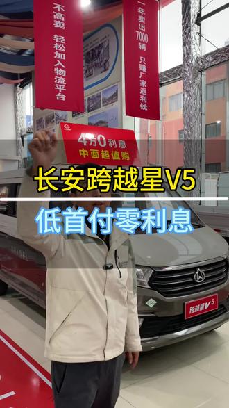长安跨越星V5#新车#长安跨越#四川吉兴昌#长安跨越星V5