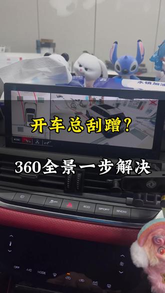 东风风神,原车中控屏不用换
直接无损升级360全景影像
专用协议对插安装
前后左右无死角,窄路会车、停车入库一把过
还带行车记录仪功能
风神奕炫、MAX、皓极全系可装
原车屏幕完美兼容,保留所有原车功能#360全景影像 #360全景行车记录仪 #360全景导航一体机 #东风风神 #东风风神360全景影像