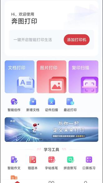 打印机添加手机打印,奔图打印机配网教程,M6500系列,M6200系列,M6700系列,BM4200系列……等等,通用配网教程!
#奔图激光打印机 #打印机 #家用打印机 #手机打印 #星哥打印机甄选