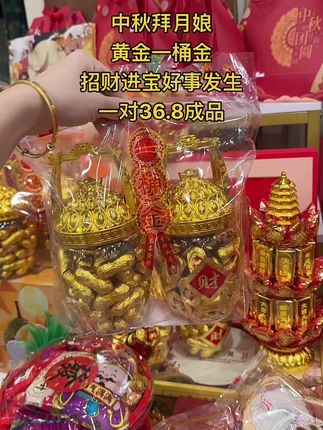 #招财进宝 #拜月娘#好事发生 黄金一桶金招财进宝