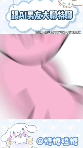 跟AI男友大聊特聊 #筑梦岛#ai #聊天 #大聊特聊 #万万想不到