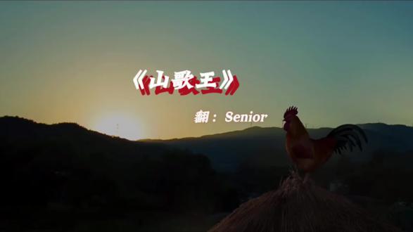 我是湘里别我爱唱湘里歌#山歌王#gai #翻唱 #我来开唱