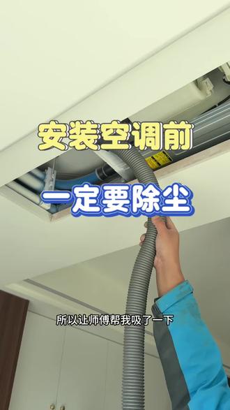 咱就是说美的哪里差了,就冲这服务态度也是王者#美的风管机乐享3代 #美的风管机 #装修日记 #装修日记vlog
