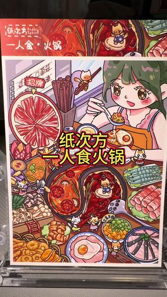 第9集| 沉浸式吃火锅🍲 治愈强迫症
#造景贴纸#造景拼贴#造景#解压#diy