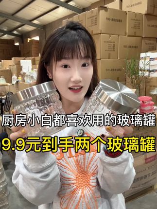 9.9到手两个的玻璃罐千万别错过,分装零食干果酱料选它没问题#泡菜 #泡酒 #五谷杂粮 #零食 #调料