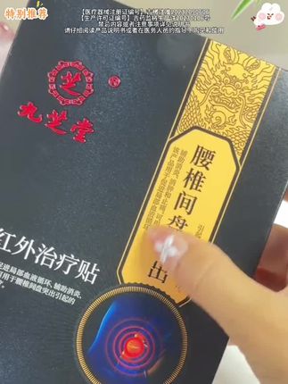 #腰椎贴#腰椎间盘突出 #腰椎锻炼了 @DOU+小助手 @DOU+好生意