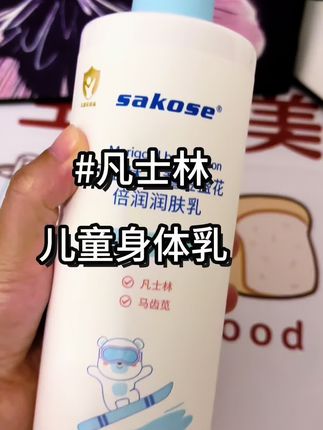 凡士林的东西就是好用,一到换季皮肤就干燥,一定要做好保湿,这个是宝宝可以用的,成分温和安全,滋润保湿,还是大容量,全家都可以用!#好物推荐#母婴好物#身体乳#宝宝身体乳#宝宝护理