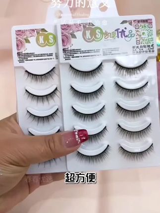 免胶自粘免卸假睫毛五对装自然仿真素颜裸妆新手可重复使用