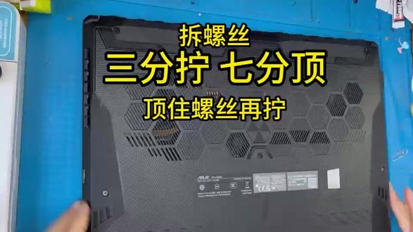 华硕天选1、天选2/飞行堡垒6、飞行堡垒7、飞行堡垒8游戏本拆机换风扇、拆机换导热硅脂、拆机清灰教程#拆机 #清灰 #华硕