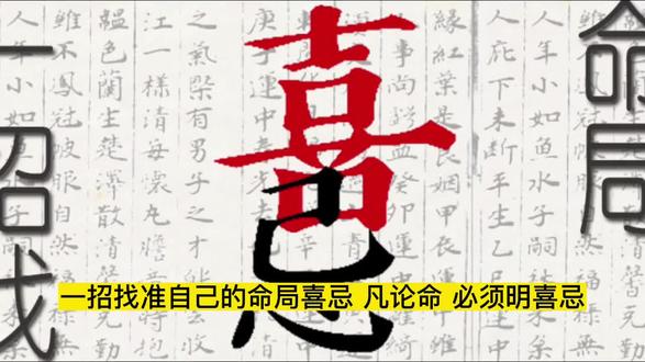 一招教会你解决命理分析中最重要的关键点,找准喜忌#八字命理 #传统文化