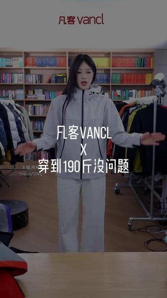 穿上凡客冲锋夹克,轻松应对换季烦恼! 春天第一件冲锋衣 #凡客诚品 #春季穿搭 #好物推荐 #软壳冲锋夹克