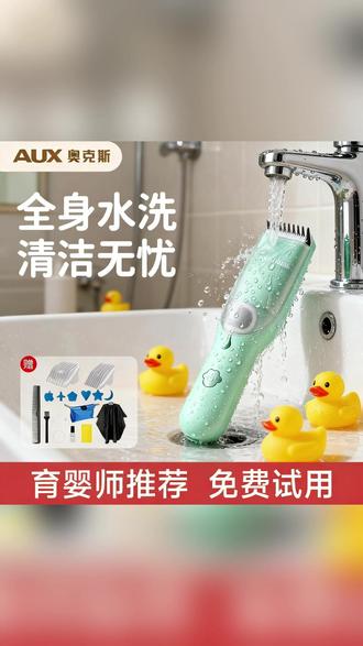 AUX/奥克斯婴儿理发器超静音自动吸发宝宝专用胎毛剃头电推子神器#婴儿理发器 #超静音理发器 #自动吸发 #宝宝理发 #奥克斯
