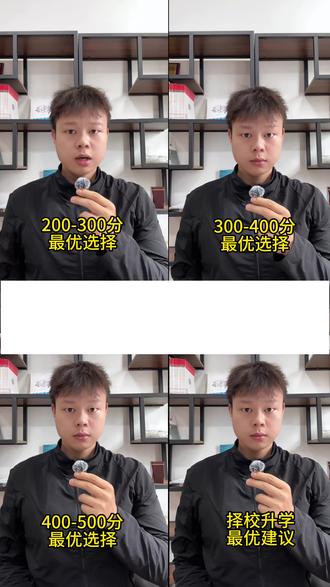 各个分数怎么选学校 #初三考不上高中怎么办 #初中考不上高中该怎么办 #中考升学规划 #初三考不上高中怎么选专业
