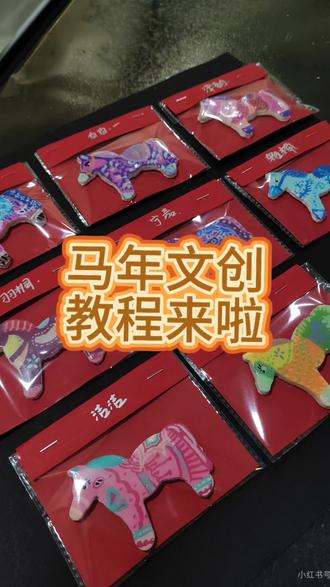 马年特色课教程