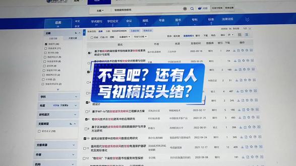 还有同学毕业论文初稿一点头绪都没有?#毕业论文 #论文初稿怎么写 #参考文献 #论文 #论文大纲怎么写