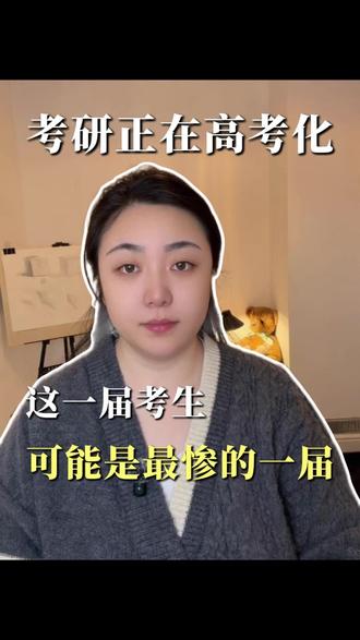 考研正在高考化,很多人还没意识到,考研,正在彻底变味。#考研#留学规划 #留学申请 #高考#真实生活计划分享